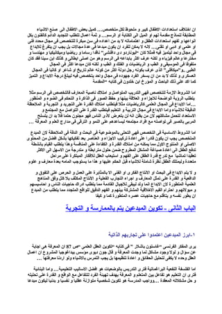 افضل اساليب التربية الحديثة