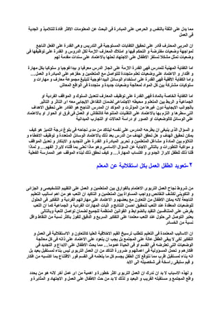 افضل اساليب التربية الحديثة