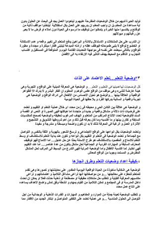 افضل اساليب التربية الحديثة