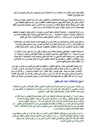 افضل اساليب التربية الحديثة