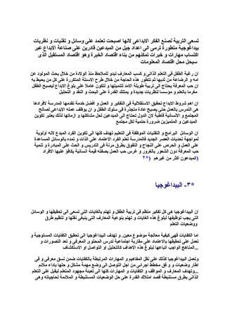 افضل اساليب التربية الحديثة