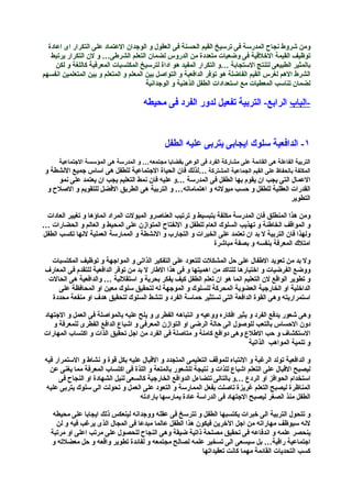 افضل اساليب التربية الحديثة