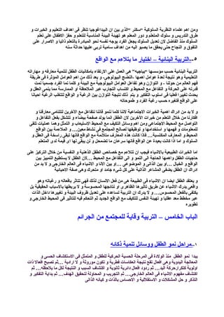 افضل اساليب التربية الحديثة