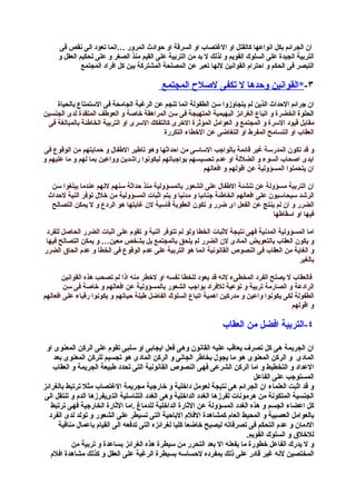 افضل اساليب التربية الحديثة