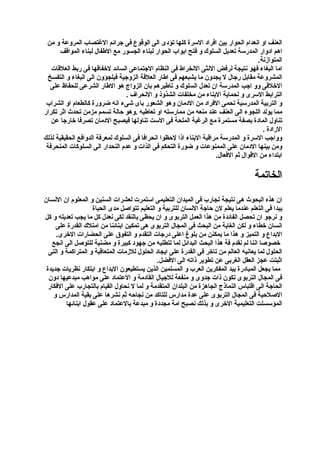 افضل اساليب التربية الحديثة