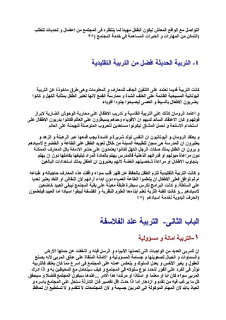 افضل اساليب التربية الحديثة