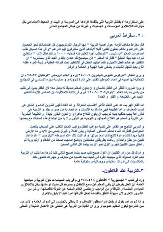 افضل اساليب التربية الحديثة