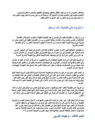 افضل اساليب التربية الحديثة