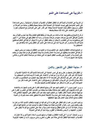 افضل اساليب التربية الحديثة