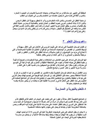 افضل اساليب التربية الحديثة