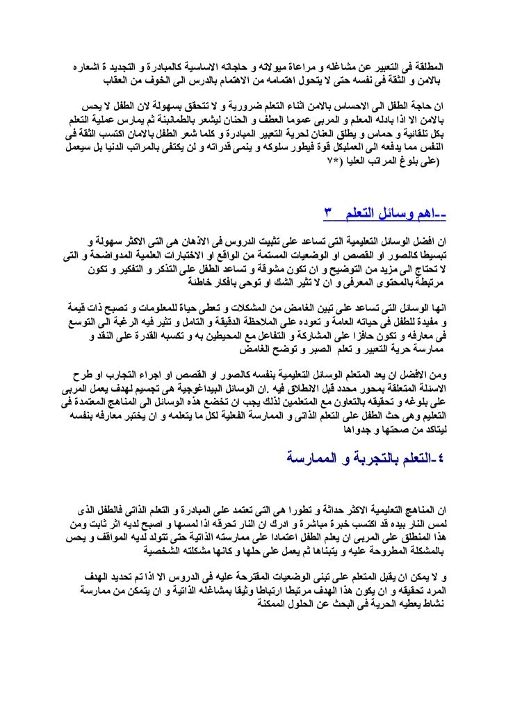افضل اساليب التربية الحديثة