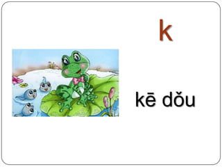 kkēdǒu