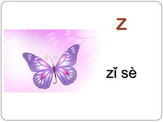zzǐsè