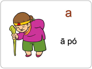 aā pó