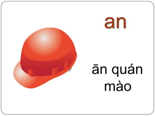 anānquánmào