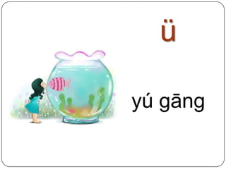 üyú gāng