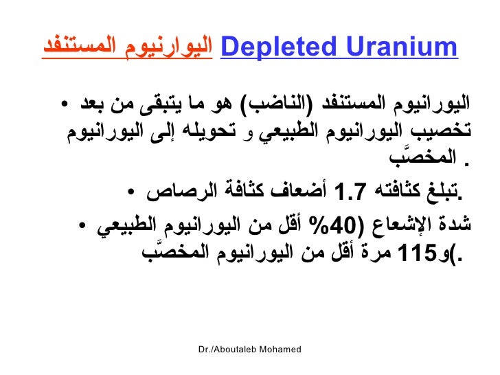 معلومات شاملة عن عنصر اليورانيوم واستخداماته في المستقبل Neuclear-energy-43-728