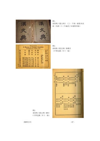 關於 文典 是 語法 的中文例證