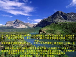 為了樹立政府的威信，商鞅派人在南門豎立一根三丈高的木柱，並貼出布告：「搬木柱到北門者，賞金十斤。」誰也不相信有這麼好的事，沒有人肯試。 商鞅把獎金提高到黃金五十斤，但是人民仍然懷疑。過了幾天，才有一個人 半信半疑地來試，當他把柱子搬到北門時，立刻得到五十斤黃金。 這個消息立刻傳遍全國，老百姓才肯相信政府是言出必行的。以後商鞅所 頒佈的法令，人民都不敢怠慢，新法也跟著順利推展開來， 這就是有名的「徙木示信」的故事。 老百姓都能服從法令了，可是許多權貴依然我行我素。 