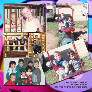 אלבום הנצחה וזיכרון דיגיטלי