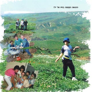 אלבום הנצחה וזיכרון דיגיטלי