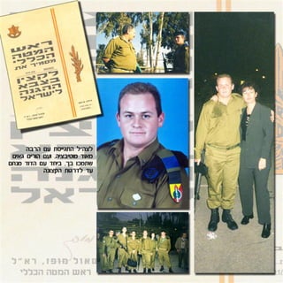 אלבום הנצחה וזיכרון דיגיטלי