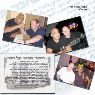 אלבום הנצחה וזיכרון דיגיטלי