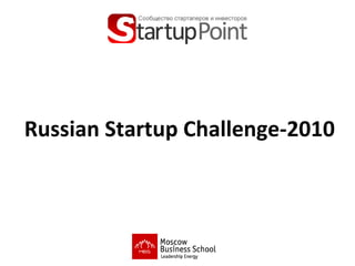 Russian Startup Challenge-2010 