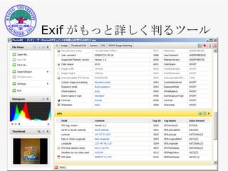 Exif がもっと詳しく判るツール 