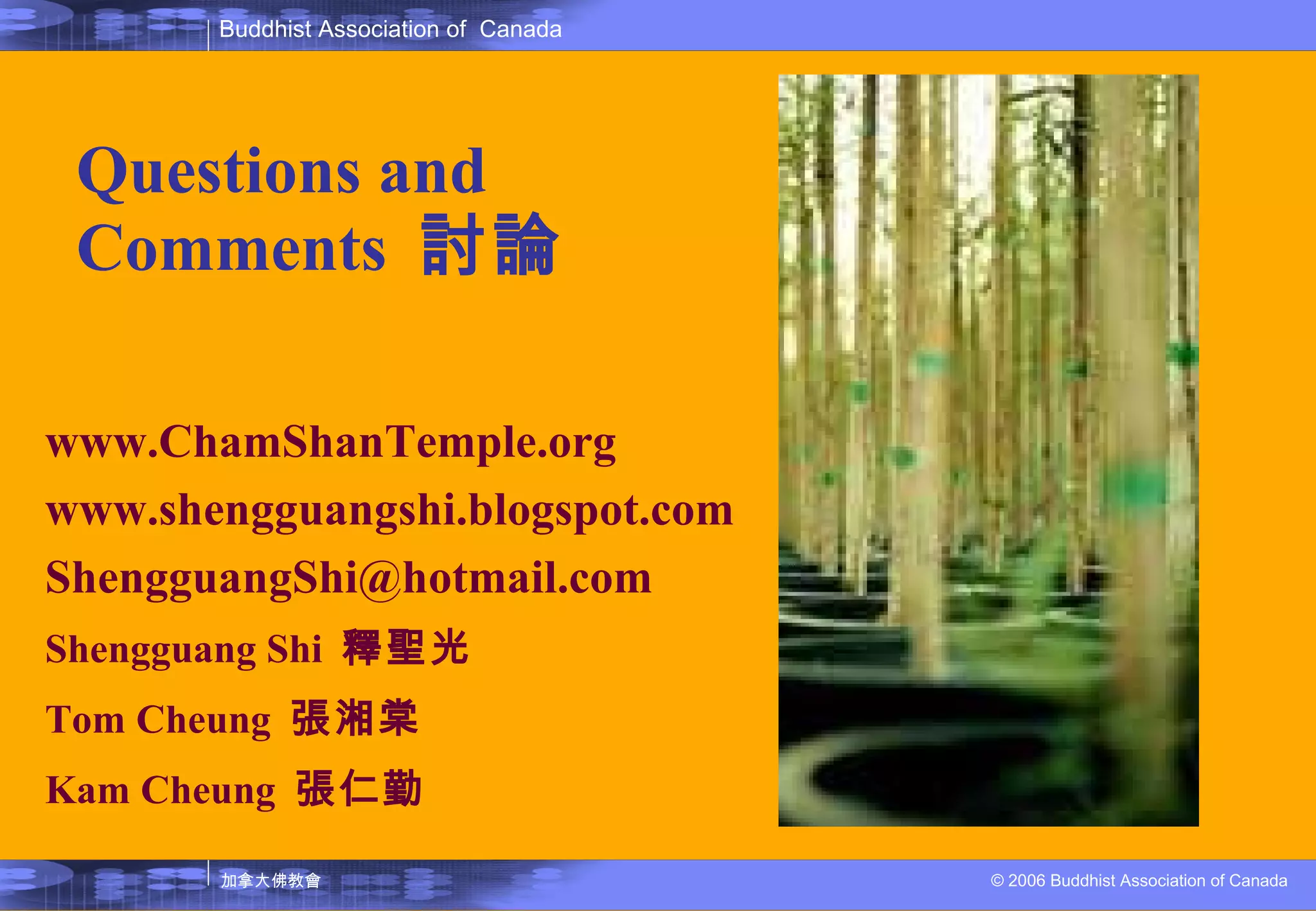 www.ChamShanTemple.org www.shengguangshi.blogspot.com [email_address] Shengguang Shi  釋聖光 Tom Cheung  張湘棠 Kam Cheung  張仁勤 Questions and Comments  討論 