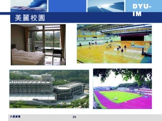 美麗校園 大葉資管 