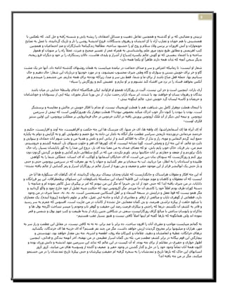 ‫3‬



   ‫جشثیحی ٔ يقبئجی کّ ثش أ گزؽحّ ٔ ًْچُیٍ جلبػم رُْیث ٔ يغبئم اػحوبدی سا سیؾّ یبثی ٔ ؽغحّ سكحّ ٔ زم کُذ، کّ ثهؼکظ ثب‬
                                ‫ُ‬                                ‫ِ‬
 ‫ِ‬ ‫ًُْؾیُی ثب ْى خٕیبٌ ٔ جضبسة آساء ثب کژ اَذیؾبٌ ٔ سْشٔی ثذعگبالٌ، كشٔؽ اَذیؾۀ سٔؽٍ سا جبس ٔ جبسیک گشداَیذِ، ثب ػًم ثّ َقبیر‬
                                                         ‫ِ‬              ‫ِ‬
      ‫خَٕخٕاساٌ ٔ آجؼ اكشٔصاٌ ثش پشَظ ٔالد عالو ٔ سٔذ أ سا خؾُٕد عبخحّ، يطبنؼۀ صَذگیُبيۀ َبعبصگبساٌ ٔ ضذ اخحًبػیبٌ ٔ ًْچُیٍ‬
                            ‫ِ‬
        ‫کحت اْشیًُی ٔ يطبثن طجغ ثذٌٔ يشٔس ػهى سٔاَؾُبعی ثّ ًْشاِ ػدض اص جلغیش فسیر ٔ ػجشت، ػًال ً ساِ سا ثش يُٕیبت أ ًْٕاس‬
                                                                                                   ‫ِ‬
    ‫عبخحّ ٔ ثب اػحًبد ثُلغی کّ جٕ گٕیی ػبنى یکغشِ ا ِؽجبع اص اَؽشاس ٔ پهیذی ْبعث، داالٌِ سعحگبسی سا ثش خٕد ٔ دیگشاٌ كشٔ سیخحّ،‬
                                                                       ‫ثذیگش عخٍ آَچّ کّ ثَذاٌ ًّْ داسَذ ظبْشاً أ یکدب ًّْ داسد٠‬

‫ؽؼبس أ ایُغث: جب صيبَیکّ اػحشاك ٔ عش ٔ فذایِ خًبػث دس َیبيذِ يیجبیغث ثّ ًْبٌ سٔؽٓبی گزؽحّ ادايّ داد، آَٓب خض یک يؾث‬
 ‫گبٔ ٔ خش ثشای خٕیؼ ثغحٍ ٔ عٕاسی ٔ گبِ ٔطی چیضی يسغٕة ًَیؾَٕذ، ٔ دس يٕسد خٕدیٓب ٔ دسثبسیبٌ ایٍ ؽؼبس: زبل دْیى ٔ زبل‬
 ‫عحبَیى ثٓب، خًهّ كؼم يجبذ ثبؽذ اص ثشایِ يب ٔ ؽًب، كوظ ثی عش ٔ فذا، صیشاکّ ثٕدخّ ثشایِ ًّْ َذاسیى، يٍ چؾًى سا يیجُذو ٔ ْش‬
                             ‫آَکظ ثخٕاْذ كغبد سا دس َضد يٍ اكؾبء کُذ َؾُٕو ٔ ثش أ ثحبصو ٔ ؿضجؼ کُى ٔ سٔصگبسػ سا عیبِ٠‬

    ‫آسی یبساٌ، ایُچُیٍ اعث ٔ خض ایٍ َیغث، اَنجث دس سٔصگبساٌ ًْچٕ أ كشأاَُذ نیکٍ ُْگبيیکّ ادػبیِ ٔاعطۀ خذایی دس يیبٌ ثبؽذ‬
‫ثُذگبٌ ٔ سْشٔاٌ ثغبٌِ أ خٕاُْذ ثٕد یب ؽذٌ، اثش عیبِ ثبساٌِ سزًث َجبسد، اص َی ثٕسیب ؽکش َخٕسی، پیهّ ایی اص ثیغٕاداٌ ٔ خَٕبؽبيبٌ‬
                                                  ‫ِ‬
                                                                 ‫ٔ زشیقبٌ ٔ کبعّ نیغبٌ گشد خٕیؼ جُی، ػبنى ایُگَّٕ ثیُی ٠‬

       ‫ثب ایُسبل ًْهث دْٔضاس کبيم ثی ؽجبْث ْى ثب ًْهث أسیدیُبل َیغث، أ يذاو ثب اكکبس خٕیؼ دس چبنؼ ٔ يوبیغّ ٔ پشعؾگش‬
                                                                         ‫ِ‬                                     ‫ِ‬
        ‫اعث، ثٕدٌ یب َجٕدٌ سا کٌُٕ دگش خٕة ادساک يیکُذ ثخقٕؿ َجٕدٌ!!! ًْهث دْٔضاس یک ِْحشٔصایگٕط اعث کّ َیًی اص عشصيیٍ‬
        ‫ِ‬                                             ‫ِ‬
    ‫جشٔدٔط ٔ َیًّ ایی دیگش اص آٌِ يهک اَسٔدٔط پشٔسػ یبكحّ دس ایبنثِ خشدٔط دس زبل كشيبَشٔایی ثش يًهکث پشٔدٔط، ایٍ أنیٍ عحیضِ‬
                            ‫ِ‬                   ‫ِ‬                                            ‫ُ‬
                                                                                                                 ‫كکشی أعث٠‬
                                                                                                                       ‫ِ‬

 ‫آِ اِی آثشاِ ْب ا ِی آعًبَخشاؽٓب، ا ِی ٔاّْ ْب، ای خش يُٓب، اِی يحشعک ْب ایٍ چّ زکًث ٔ اكشاْیغث، چّ آَٔذ ٔ اكشاصیغث، زکیى ٔ‬
‫خشديُذ يشديبَی دسَٕسدیذِ جبسیخی عشاعش ػظًث يگش آَگبِ ثّ َبچبس جٍ دادِ ثّ جیؾ خقى ٔ رُْٓبیی کٕس ٔ َّ گشایؼ ٔ دٔاو ثّ یکجبسِ‬
                                                ‫ِ‬
‫خًغ آیُذ گِشدو انحًبط ٔ يٕیّ، صاس ٔ َزاس اص خبک ثّ اكالکى کُُذ ٔ اص َجبجی آدو ٔ َبيی ٔ ْذیۀ يٍ ٔ ثخث ؽٕو آَبٌ خًبدی ٔ ثیُٕایی ٔ‬
                              ‫ِ‬
 ‫رنث دٔ ػبنى، آِ ایٍ چّ اسج ٔ ٔفهی اعث، گٕیب َؾبَّ اییغث، آِ ا ِی کٕیشْب ای كوش ٔ خهٕتِ ؽجٓبی جبس، آؽلحّ گؾحى ٔ خشٔؽیذو،‬
                                ‫ِ‬                                                                                           ‫ِ‬
  ‫يُى يٍ، ثزس كشیبد، خبکِ خٕة پبیى ثبػ، جٕ کّ يؼُبیِ ػجذی ثّ يٍ يؼُب ثذِ ای یبس، دسٔؽ ایٍ فذا سا ثّ گٕس ثبثبیؾبٌ ثغپبس، صاٌ زبل‬
                                                                                                    ‫ِ‬
  ‫ثبَگ ثشأسدو ٔ اص ضؼق ٔ زوبسجى ثش آَبٌ زکبیحٓب ثشدو، ثبٔسو َکشدَذ، يٍ کّ دس گُحِ عهطبَی داسو گذایی ٔ طًغ دس گشدػِ گشدٌِٔ دٌٔ‬
     ‫پشٔس کُى ٔ سٔصگبسیغث کّ عٕدای ثحبٌ دیٍ يٍ اعث، آِ ای خذایگبٌِ آعًبَٓب ٔ کٕاکت، آِ ای اَغبٌ، خًهگی ؽًب سا ثّ گٕاْی‬
                                                                                               ‫ِ‬
 ‫طهجیذِ ٔ اعُبدجبٌ سا ثّ اَظبس، يشا دسیبثیذ، نت ثّ عخُبٌِ پش يـض گؾبییذ ٔ خٓبٌ سا ثّ َٕس يؼشكث کّ دس عشصيیٍ پشٔدٔط زحی ٔ زحی‬
                      ‫ِ‬
‫ٔ ثبص زحی یک اثٕانجؾش كشاجش اص ایٍ يٕخٕد زویش ٔ ضؼیق ٔ ثی ثٓشِ اص اعشاس ػبنى دس سٔصگبساٌ اعشاس ٔ سيض گؾبیی اص ػبنى یبكحّ َؾذِ٠‬
                                         ‫ِ‬

     ‫آِ ایٍ چّ اكکبس ٔ يوٕالت ْشاعُبک ٔ خبَگذاصیغث کّ ؿهیبٌِ ٔخذاٌ ثیًُبک ثشو سٔاٌ گشداَیذِ، آِ اِی گیبْبٌ ای عُگٕاسِ ْب آیب خض‬
                                                                  ‫ِ‬
‫ایُغث کّ آٌ يؼوٕالٌ ٔ کبُْبٌ ٔ يٕثذ يٕثذاٌ، ایٍ هبطجۀ آديیبٌ ایٍ عهغهۀ ثبؽکْٕبٌ، ایٍ َغهٓبیِ پشطًطشاهبٌ، ایٍ پیشِ كشصاَگبٌ ٔ‬
    ‫داَبیبٌ، دس يٍ چیضی یبكحّ اَذ! کّ زحی خٕد اص آٌ ثی خجشو! آِ يگش ایٍ يٍ َجٕدو کّ ايش ثش پیگیشیِ عم کبنچش ًَٕدِ او ٔ چُبَچّ ثب‬
   ‫دعحۀ کٕساٌ طشف ثٕدو اطال ً خٕد سا کبؽقِ آٌ خب يیضدو، يگش اکشٔدٔط َجٕد کّ زکبیث ؽجّ ثوهیم اص خٕد خبسج ًَٕد ٔ ٔاگٕ گشداَیذ ٔ‬
                                                ‫ِ‬
   ‫يگش ًْٕ َیغث کّ هٕۀ جؼوم ٔ دسایحؼ دس عجؼة انغًبء ٔ ثش أْم انغكبَیٍ يغحسغٍ اعث، َّ، َّ، َّ، زحًبً چیضی دس يٍ ٔخٕد‬
‫داسد، هطؼبجی اص گْٕشی َبیبة ٔ يجبنـی اص اسهبو ٔ يوبدیشی اص کیبٌ ٔ خبرثّ ایی ثویم، ػبنى ثش ػهٕو َبخٕاَذِ (پشٔژۀ آیُذِ)، یک يؼًبسیِ‬
 ‫ثب ؽکِٕ خهوث اص پیکشِ جشاؽی ُْشيُذ، ٔ ثی گًبٌ يؼًبیی زم َؾذ ِ اص کبئُبت دس يٍ ػبسیث اعث، اكغٕط کّ ػًشو ثّ عش سعیذ‬       ‫ِ‬
     ‫ٔ هبدس ثّ کؾقِ آٌ َگؾحى، دسیـب کّ سازحی ٔ ثیکبسی كشفث سفذ ایٍ زویوث ٔ گْٕش َبةِ ٔخٕدو سا يیغش َغبخث اگشچّ ثٕم ْب ٔ‬
    ‫چبکشاٌ ٔ پبثٕعبٌِ عبػی ثب يجبنؾ گضاف سٔصگبساَیغث عؼی دس ؽکبكحٍ چُیٍ ساصی اص ثذَۀ طجیؼث ٔ کحت ػٓذ ثٕم ٔ ؽًظ ٔ هًش‬
                          ‫ِ‬   ‫ِ‬
                                       ‫ًَٕدِ اَذ ٔنی ًْبَگَّٕ کّ ثبسْب گلحّ او ایُٓب افال ً کبكی َیغث ٔ ُْٕص ثغیبس ػوت ْغحیى٠‬

‫ثّ گًبَى يیجبیغث يٕاخت ٔ يوشسی آَبٌ سا اكضٌٔ عبخث، دِ ثشاثش یب فذ ثشاثش، َّ َّ َّ کبكی َیغث، دس يوبثم ایٍ ػظًث ٔ ساص عش ثّ‬
       ‫يٓش، ْضاساٌ ٔ يیهی َٕٓب ثشاثش يخشٔج گشدیذٌ اسصػ خٕاْذ داؽث، يگش يٍ چُذ َلش ْغحى؟ آِ ای خضیُّ ْب ای خضَذگبٌ، ثگؾبئیذ‬
         ‫دسْبیِ خضاَگبٌ، ػطیة ٔ اَؼبيؾبٌ ٔ دْیذ، ؿاليبٌ ٔ کُیضکبٌِ يبِ سٔی، اطؼًّ ٔ اؽشثّ، چّ ثی يوذاس خٕاْذ ثٕد، جٓیذعحی ٔ‬
      ‫ثیچبسگی ایٍ هٕو ثیگبَّ دس ثشاثش کؾقِ ػظًث يٍ، ثهّ ثی گًبٌ اعشاس ػظیًی دس يٍ َٓلحّ، آخش آًَّٓ ثُذگی ٔ كذائی، ایُچُیٍ‬
                                                                                 ‫ِ‬                                    ‫ِ‬
    ‫اظٓبس خٕاسی ٔ زویشی دس يوبثهى اص ثشایِ چّ ثٕدِ، آِ آٌ کیغث دس ایٍ ػبنى کّ َذاَذ ایٍ عشصيیٍ يٓذ اَذیؾّ ٔ داَؼ ٔسصی ثٕدِ ٔ‬
           ‫اکٌُٕ ًْۀ آَبٌ جًبيبً ٔخٕد خٕد سا دس زم ٔ گذاص گؾحٍ دس ٔخٕد زویش ٔ ضؼیق ٔ آکُذِ اص ٔعٕعّ ْبی يٍ يیبثُذ، کشٔس کشٔس‬
                                ‫ِ‬
   ‫اَغبَٓبیِ ایٍ خبک کّ ثبسْب جبسیخ ٔ جًذَؾبٌ سا ثّ عخشِ گشكحّ او زویوث پیکشؽبٌ ٔ زحی پیکشۀ جبسیخ جًذَؾبٌ سا دس يٍ خغحدٕ‬
                                                       ‫ِ‬
                                                                                               ‫يیکُُذ، يگش دس يٍ چّ یبكحّ اَذ؟‬
 