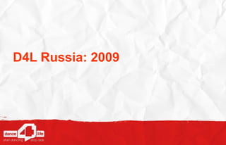 D4L Russia: 2009 
