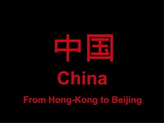China From Hong-Kong to Beijing 