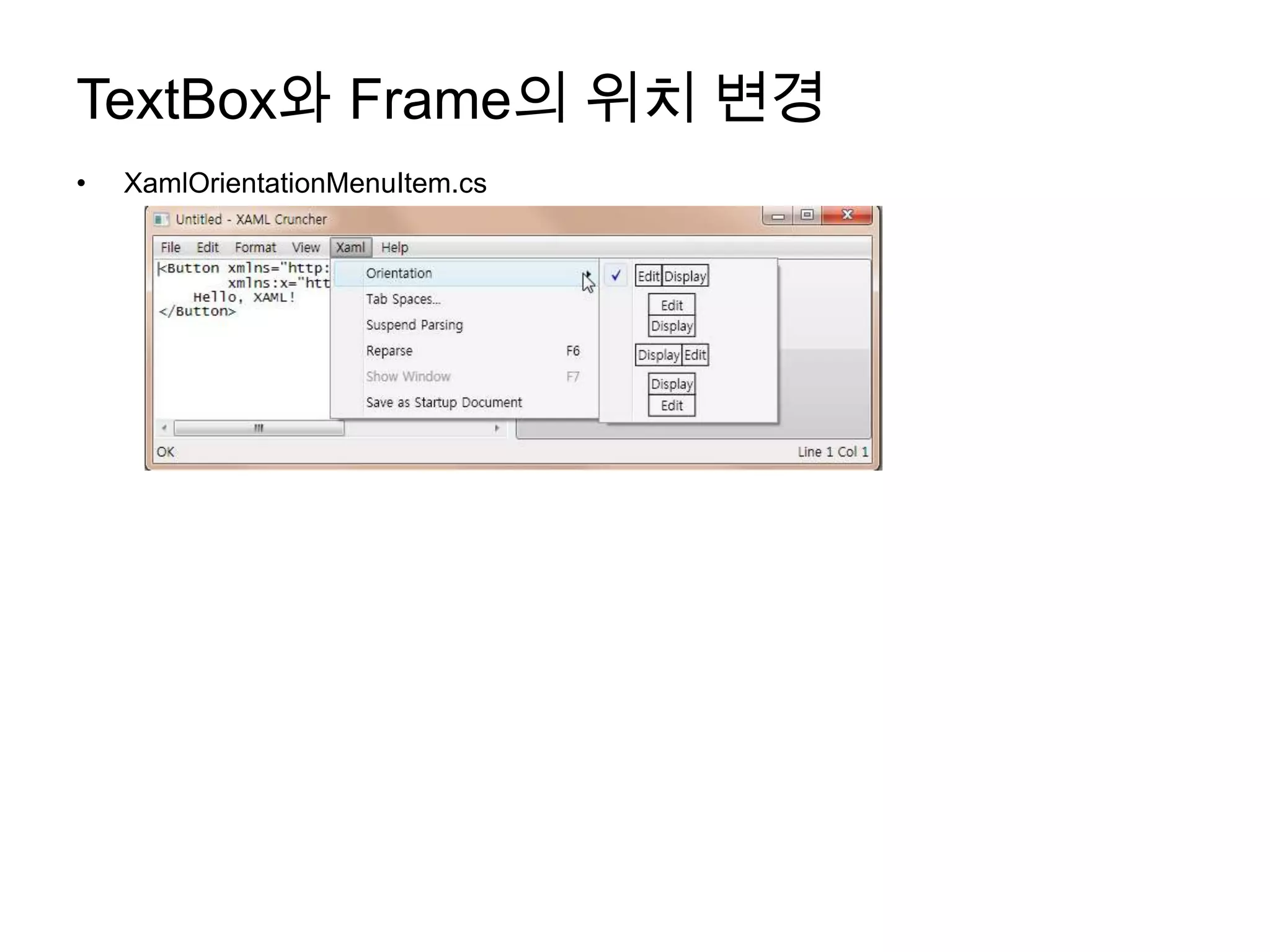 TextBox와 Frame의 위치 변경XamlOrientationMenuItem.cs