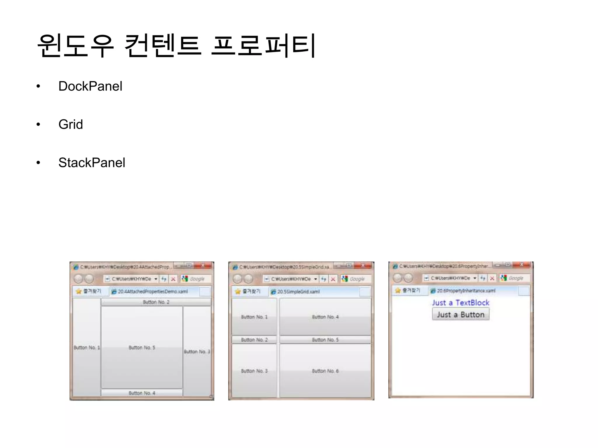 윈도우 컨텐트프로퍼티DockPanelGridStackPanel