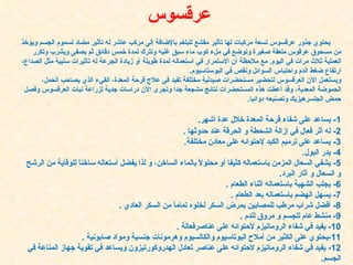 يحتوي جذور عرقسوس تسعة مركبات لها تأثير مقشع للبلغم بالإضافة إلى مركب عاشر له تأثير مضاد لسموم الجسم ويؤخذ من مسحوق عرقوس ملعقة صغيرة وتوضع في ملء كوب ماء سبق غليه وتترك لمدة خمس دقائق ثم يصفى ويشرب وتكرر العملية ثلاث مرات في اليوم .  مع ملاحظة أن الاستمرار في استعماله لمدة طويلة أو زيادة الجرعة له تأثيرات سلبية مثل الصداع، ارتفاع ضغط الدم واحتباس السوائل ونقص في البوستاسيوم . ويستعمل الآن العرقسوس لتحضير مستحضرات صيدلية مختلفة تفيد في علاج قرحة المعدة، القيء الذي يصاحب الحمل، الحموضة المعدية، وقد أعطت هذه المستحضرات نتائج مشجعة جدا وتجرى الآن دراسات جدية لزراعة نبات العرقسوس وفصل حمض الجلسرهيزيك وتصنيعه دوائيا .  1-  يساعد على شفاء قرحة المعدة خلال عدة أشهر . 2-  له أثر فعال في إزالة الشحطة و الحرقة عند حدوثها  . 3-  يساعد على ترميم الكبد لإحتوائه على معادن مختلفة . 4-  يدر البول . 5-  يشفي السعال المزمن باستعماله كثيفا أو محلولاً بالماء الساخن، و لذا يفضل أستعاله ساخناً للوقاية من الرشح و السعال و أثار البرد . 6-  يجلب الشهية باستعماله أثناء الطعام  . 7-  يسهل الهضم باستعماله بعد الطعام  .  8-  أفضل شراب مرطب للمصابين بمرض السكر لخلوه تماماً من السكر العادي  . 9-  منشط عام للجسم و مروق للدم  . 10-  يفيد في شفاء الروماتيزم لأحتوائه على عناصرفعالة  . 11- يحتوي على الكثير من أملاح البوتاسيوم والكالسيوم وهرمونات جنسية ومواد صابونية  . 12-  يفيد في شفاء الروماتيزم لاحتوائه على عناصر تعادل الهدروكورتيزون ويساعد في تقوية جهاز المناعة في الجسم .  عرقسوس 