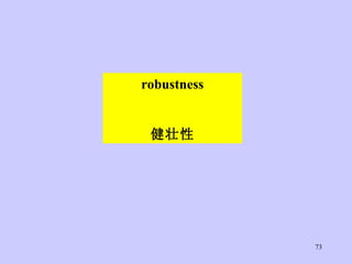 robustness 健壮性 
