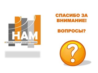 Редко пользуются интернет для общенияЖИТЕЛИ:Много времени проводят в Интернет 