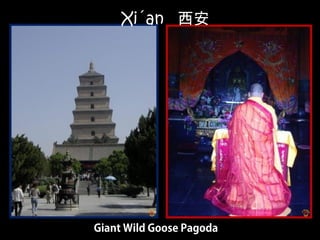 Giant Wild Goose Pagoda
Xi´an 西安
 