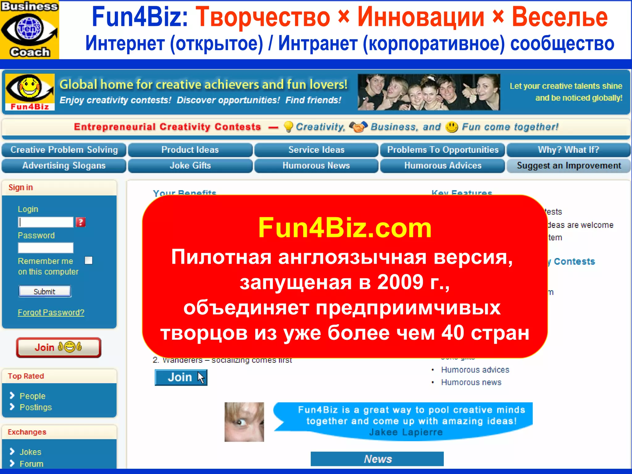 Российская виртуальная венчурная долина Миссия и 8 основных задач 8 основных задач Обучать принципам и правилам создания венчурного бизнеса Помогать находить привлекательные инновационные проекты Помогать находить членов команды и партнеров Помогать оценивать проекты и потенциальных партнеров Создавать атмосферу доверия Помогать эффективно управлять инновационными проектами Помогать быстро развивать инновационный бизнес Упрощать венчурные инвестирование и поглощения Миссия: Помогать расти лидерам инноваций и венчурным фирмам и создавать динамичный венчурный рынок. 