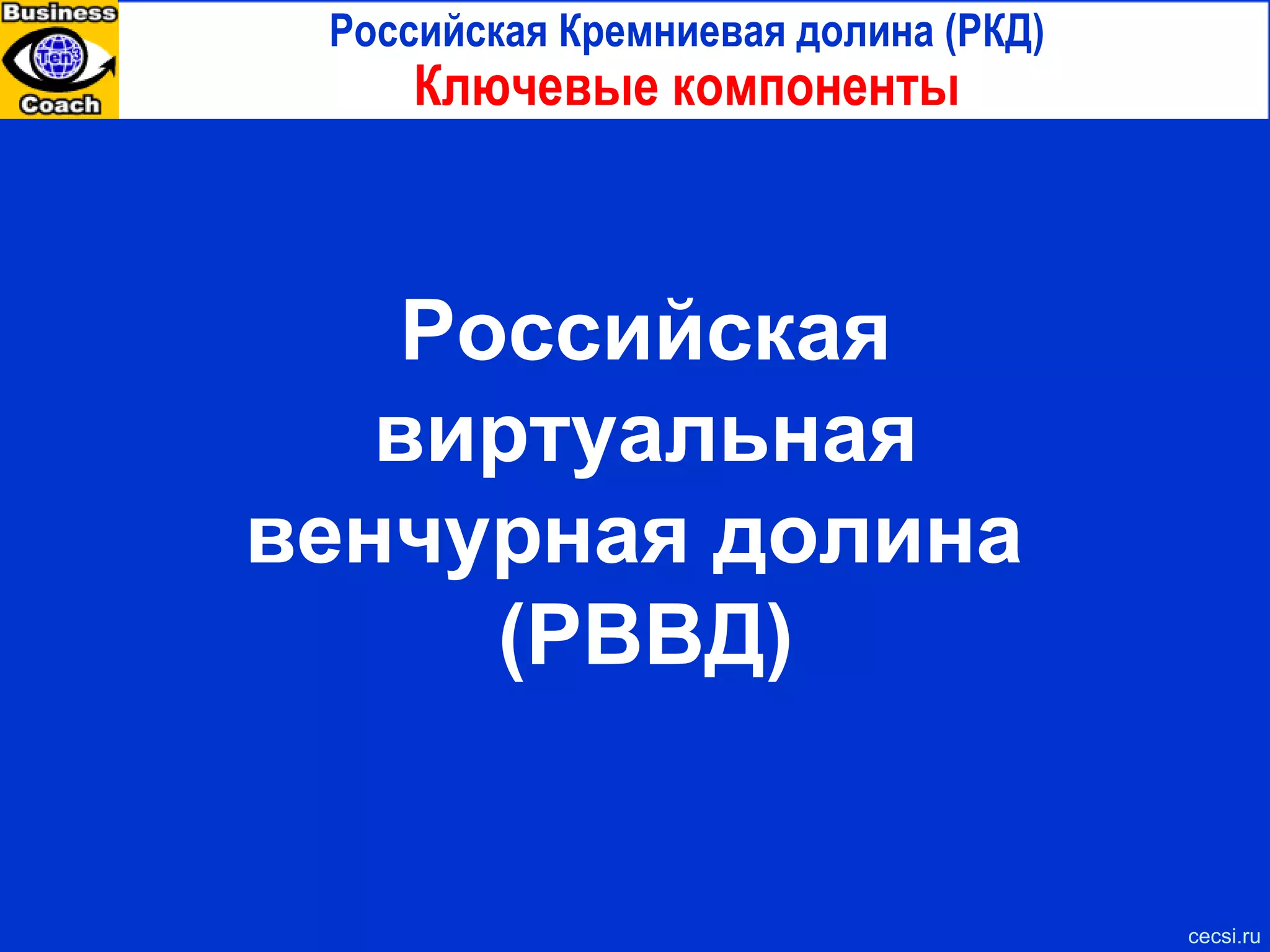 Silicon Valley Секреты успеха 