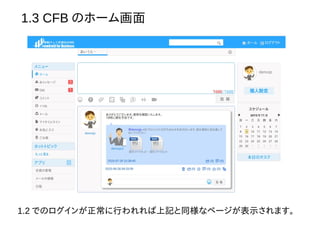 1.3 CFB のホーム画面
1.2 でのログインが正常に行われれば上記と同様なページが表示されます。
 