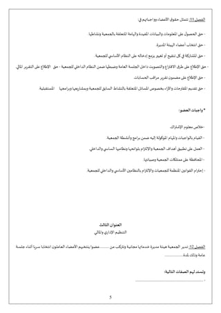 Congestion Intermediate Outdated نموذج نظام داخلي لجمعية Citygasheatingltd Com