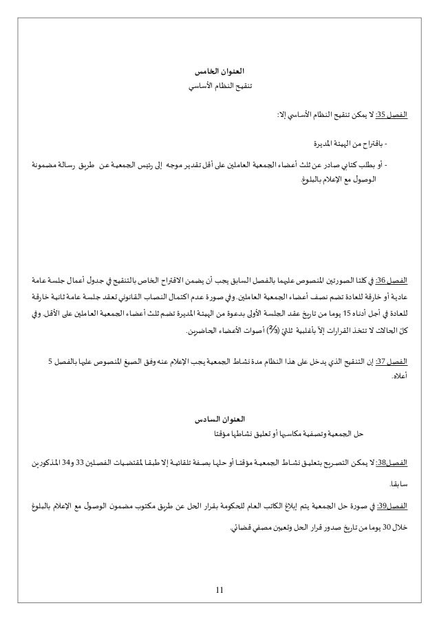 نموذج نظام أساسي لجمعية