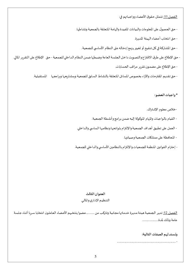 نموذج نظام أساسي لجمعية