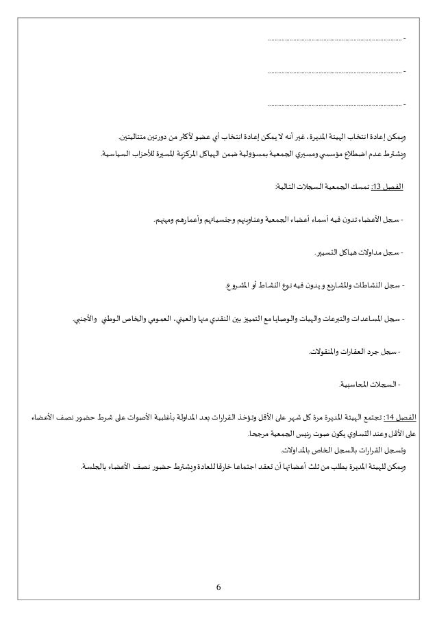 نموذج نظام أساسي لجمعية
