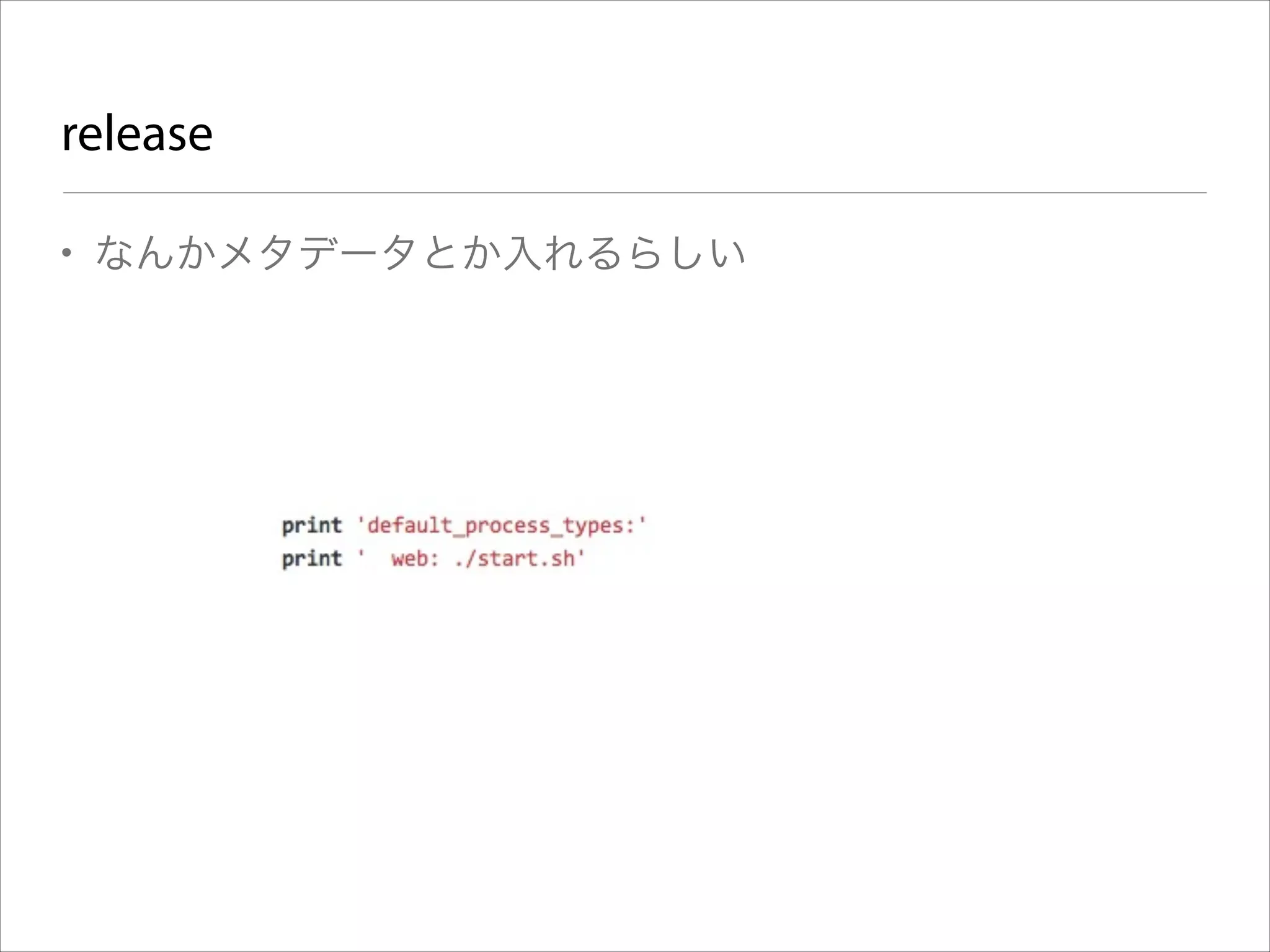 release
• なんかメタデータとか入れるらしい

 