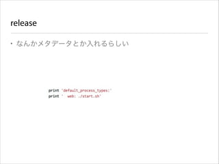 release
• なんかメタデータとか入れるらしい

 