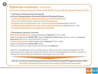 Фонд как источник собственности: 
структурирование активов и доверительное владение 
через шведский фонд 
2 
 Фонд – юридическое лицо, не имеет владельцев или членов, его активы управляются как независимый капитал 
Единственная цель фонда - доверительное владение активами без права получения дивидендов от этих активов – юридически, контролирующим акционером компании/холдинга является фонд. 
 Акционеры компании владеют привилегированными акциями и имеют первоочередное право на получение дивидендов. 
 Акционеры компании имеют право на получение акций компании в любой удобный момент времени путем реализации опциона. 
Компания может распределять дивиденды только по привилегированным акциям 
Операционный контроль и управление международными активами осуществляется на уровне компании 
Инвестиционная прозрачность и привлекательность, возможность быстрой продажи части бизнеса сторонним инвесторам 
КОМПАНИЯ AB ШВЕЦИЯ 
Финансовые операции 
Торговые операции 
Банковские счета 
Акции 
Ценные бумаги 
Недвижимость 
АКТИВЫ 
ФОНД STIFTELSE ШВЕЦИЯ 
ОПЦИОН 
Дивиденды 
Дивиденды 
90,5% 
9,5% 
90,5% 
Привилегированные акции  